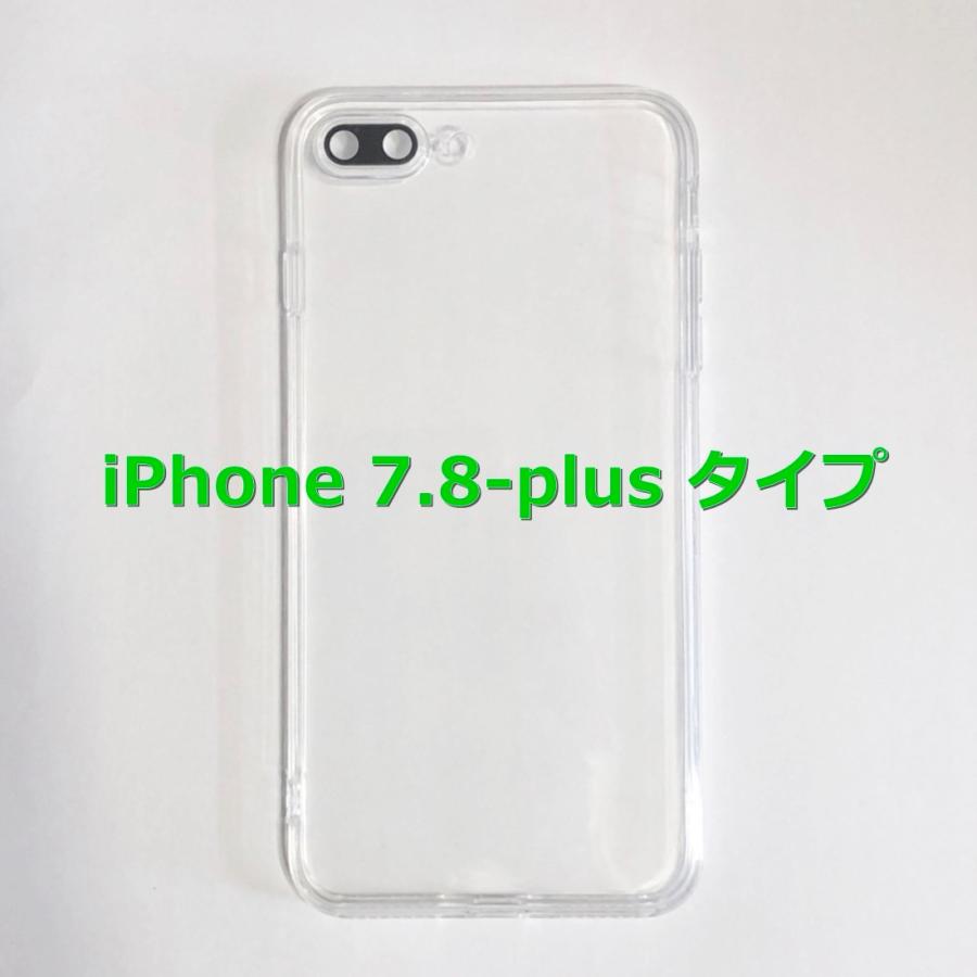 スマホカバー ケース アイフォン アイホン 透明 耐衝撃 TPU クリア IP-2204-7.8-plus カメラレンズフルカバー | iPhone 8 Plus | 09