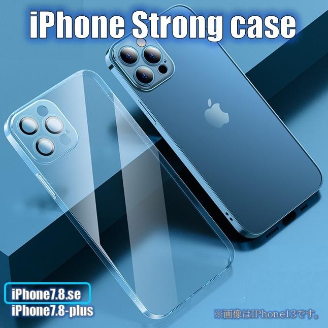スマホカバー ケース アイフォン アイホン 透明 耐衝撃 TPU クリア IP-2204-7.8.seカメラレンズフルカバー | iPhone 8