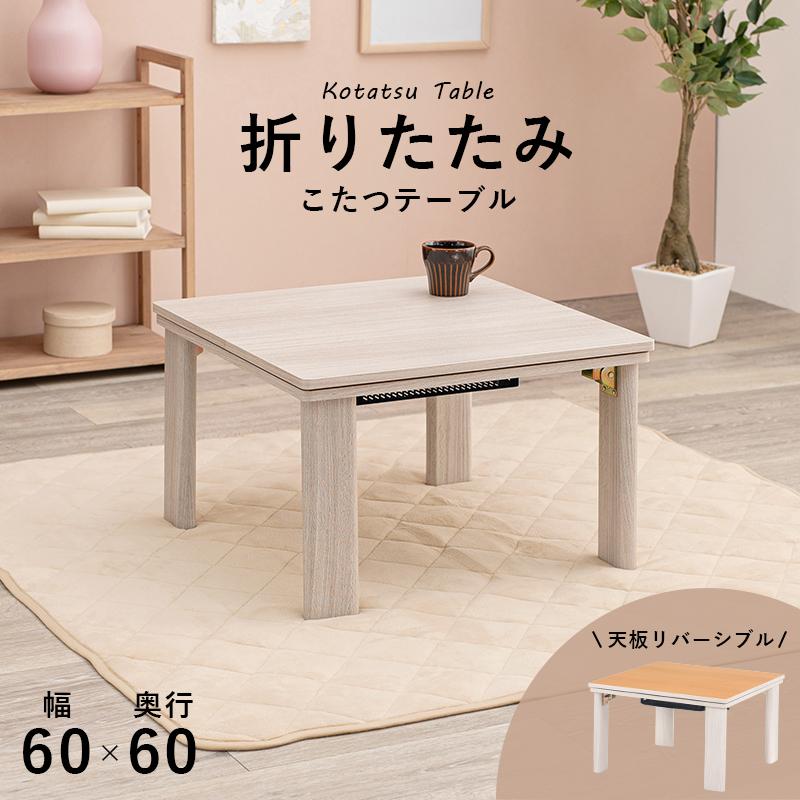 カジュアルコタツ KOT-7350-60の画像