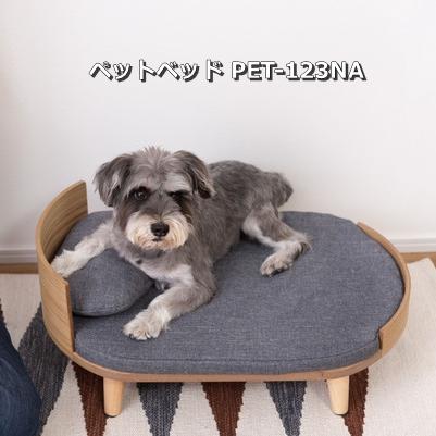 ペットベッド ブラウン ベッド 楕円 犬用 猫用 ドッグ キャット かわいい クッション マットレス 枕 マクラ ペット用 PET-123NA | 