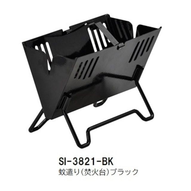 蚊取り線香スタンド KAYARIセトクラフト焚火台型 蚊遣り SI3821BK |  | 01