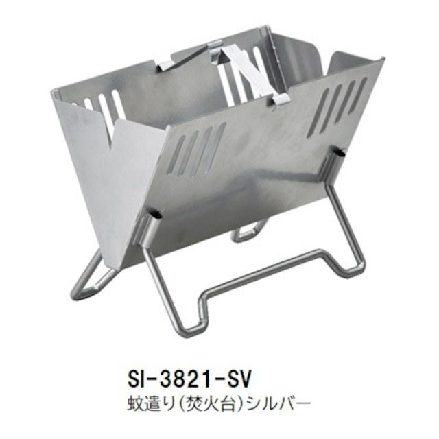 蚊取り線香スタンド KAYARIセトクラフト焚火台型 蚊遣り SI3821SV |  | 01