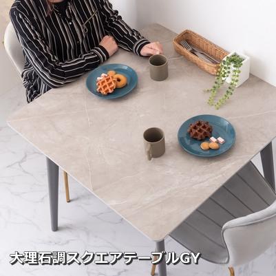 ダイニングテーブル スクエアテーブル 大理石調 おしゃれ 幅80 正方形 2人用 角テーブル 食卓 TAP-202 GY | 