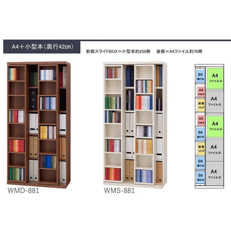 スライド本棚 スライドシェルフ PRO A4 A4ファイル 収納 本棚 書棚 スライド ダブルスライド 完成品 日本製 フナモコ  WMD-881 |  | 02