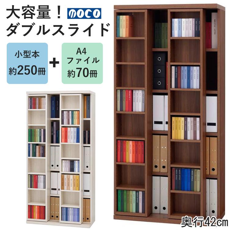 スライド本棚 スライドシェルフ PRO A4 A4ファイル 収納 本棚 書棚 スライド ダブルスライド 完成品 日本製 フナモコ  WMS-881 |  | 03