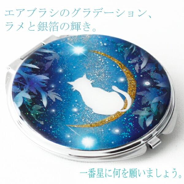 名入れ無料 手描き ハンドメイド　コンパクトミラー 丸ミラー くりすたるあーと 猫と月 樹脂　マコズアトリエ M6 |  | 01