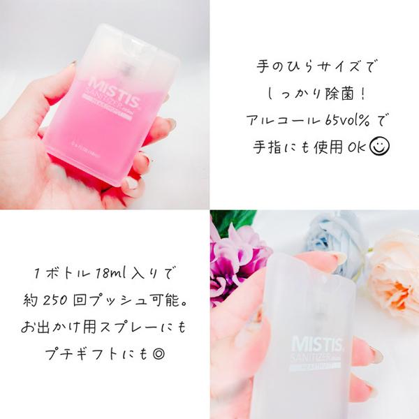 ネコポス 携帯用 除菌スプレー Mistismini 選べる香り カラー おしゃれ アルコールスプレー 除菌 日本製 消毒液 送料無料 可愛い アロマ プレゼント Mistismini 花ことばヤフー店 通販 Yahoo ショッピング