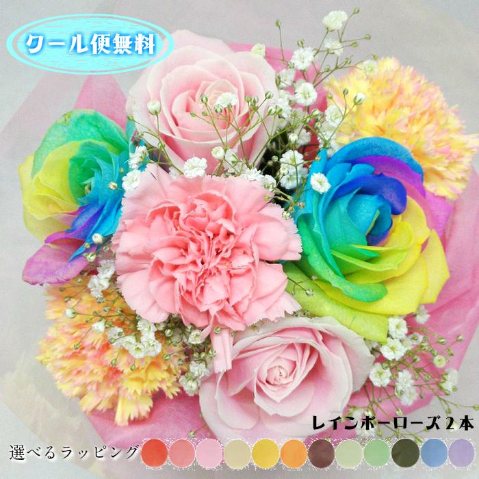 送料無料 レインボー ローズ 2本 ミニブーケ 花束 誕生日 プレゼント 生花 女性 卒業祝い 退職 記念日 出産祝い かすみ草 虹色のバラ 父の日 父 ウエディング Reirose2buke 花ことばヤフー店 通販 Yahoo ショッピング