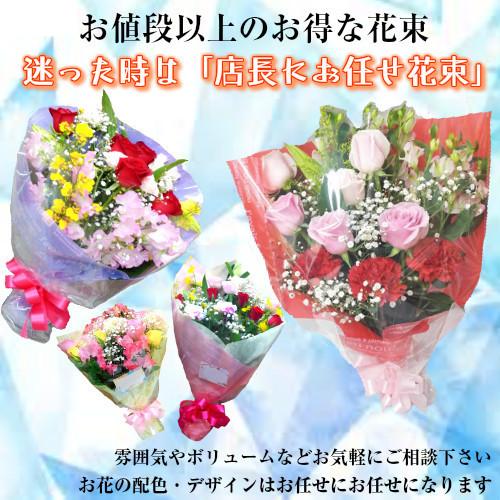 翌日 翌々日配達13時まで 新 店長に お任せ花束 花束 プレゼント バラ 生花 送料無料 ギフト 女性 退職 誕生日 還暦 記念日 卒業祝い かすみ草 父の日 Tentyouomakase 花ことばヤフー店 通販 Yahoo ショッピング