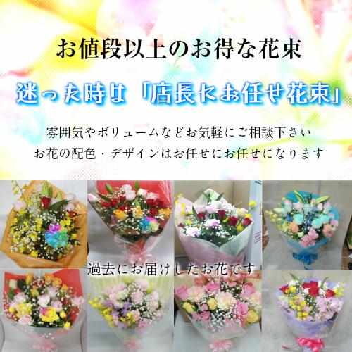 翌日 翌々日配達13時まで 新 店長に お任せ花束 花束 プレゼント バラ 生花 送料無料 ギフト 女性 退職 誕生日 還暦 記念日 卒業祝い かすみ草 父の日 Tentyouomakase 花ことばヤフー店 通販 Yahoo ショッピング