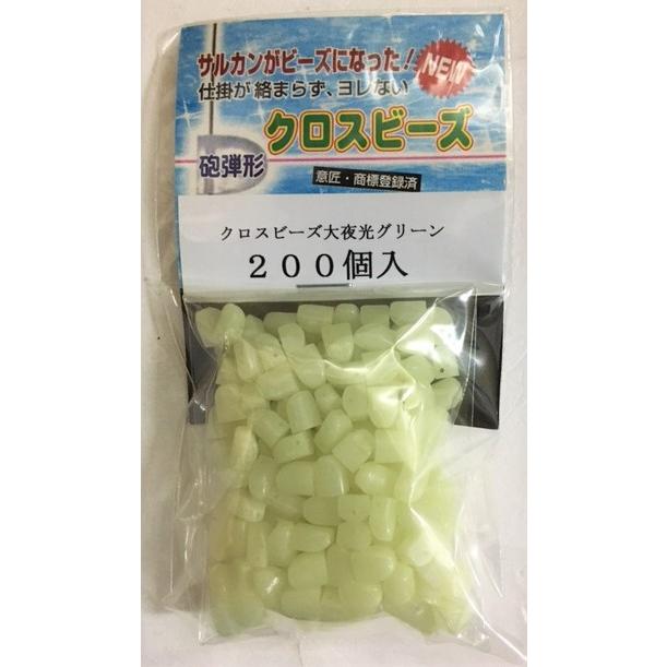 期間限定！感謝価格！回転クロスビーズの砲弾型（大）夜光グリーン２００個が激安！ミキイト5〜16号ハリス５〜１２号対応 | 