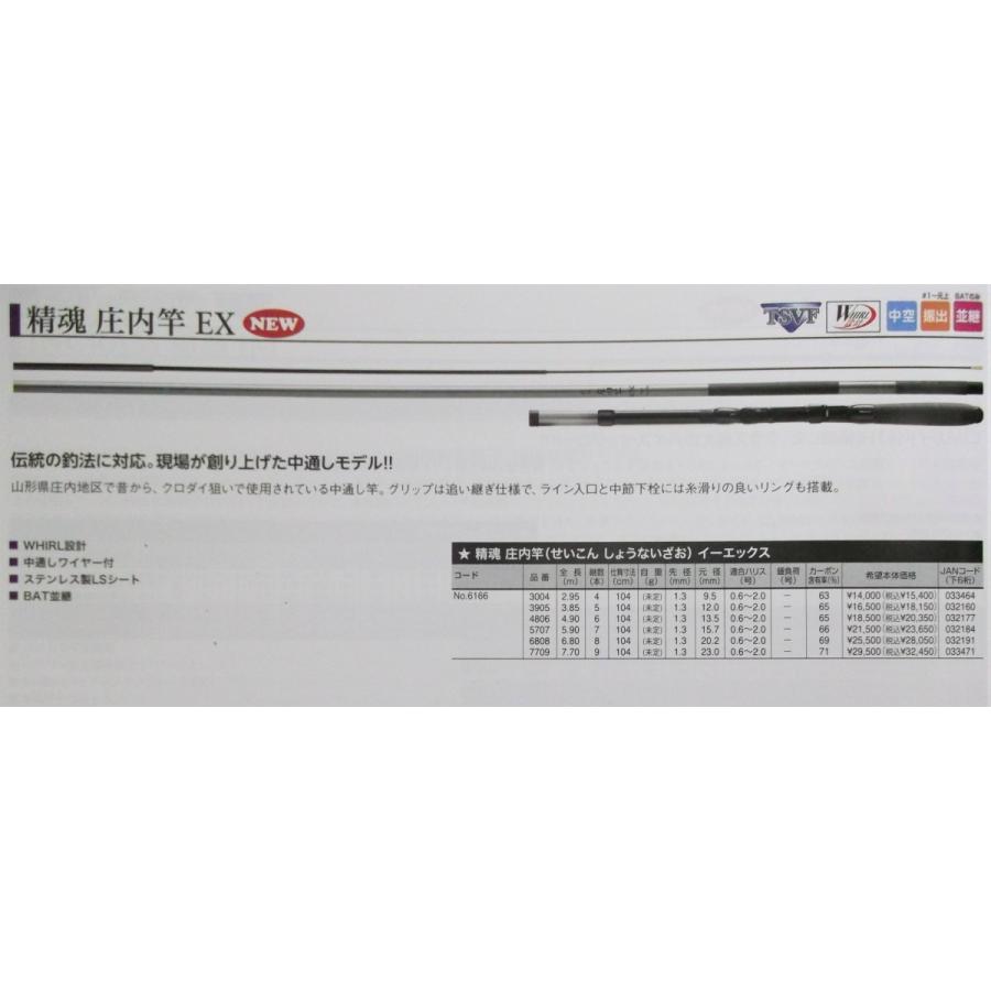 クロダイ狙いの中通し竿 精魂庄内竿EX68(6.80m) : スキー クロダイ狙いの中通し竿 精魂庄内竿EX68(6.80m) : スキー