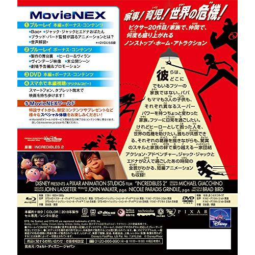 インクレディブル・ファミリー MovieNEX  ブルーレイ+DVD+デジタルコピー+MovieNEXワールド｜fsonline｜02
