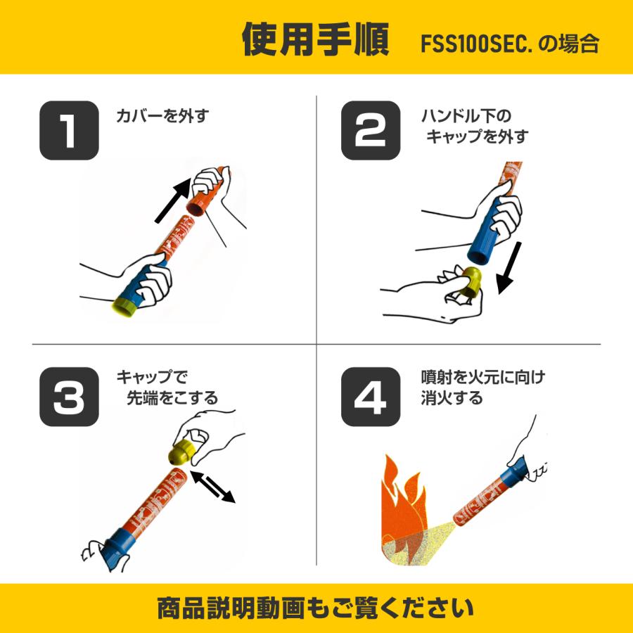 FIRE SHOKA STICK(ファイヤーショーカスティック)100秒 次世代の消火