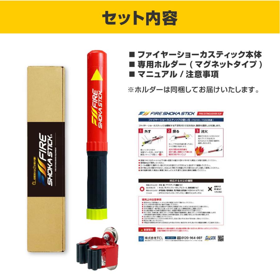 FIRE SHOKA STICK(ファイヤーショーカスティック)100秒 次世代の消火