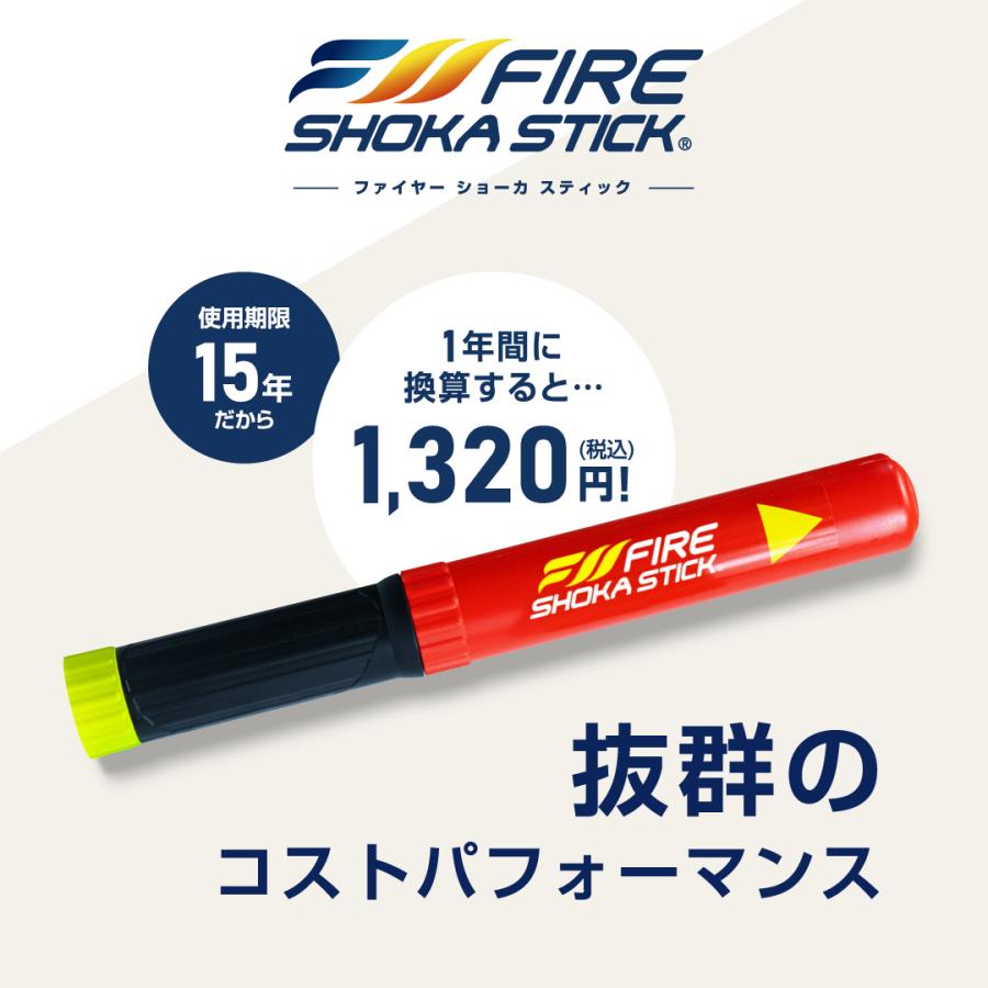 【新品　未使用】Fire Suppression Stick 消火スティック FIRE SHOKA STICK(ファイヤーショーカスティック)100秒 次世代の
