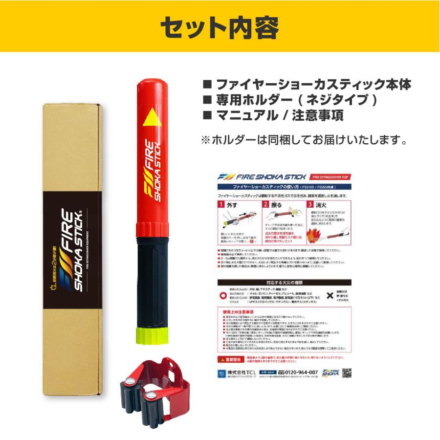 FIRE SHOKA STICK(ファイヤーショーカスティック)100秒 次世代の消火