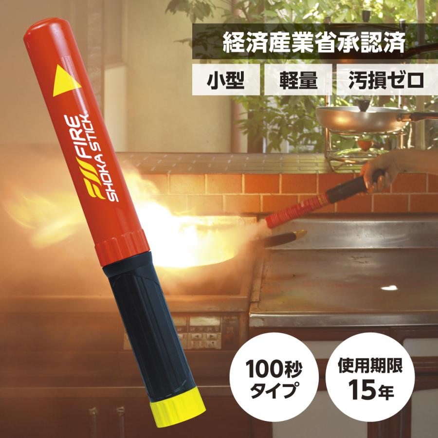 FIRE SHOKA STICK(ファイヤーショーカスティック)100秒 耐用年数15年