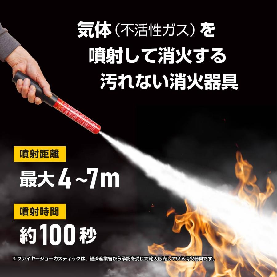 FIRE SHOKA STICK(ファイヤーショーカスティック)100秒 耐用年数15年