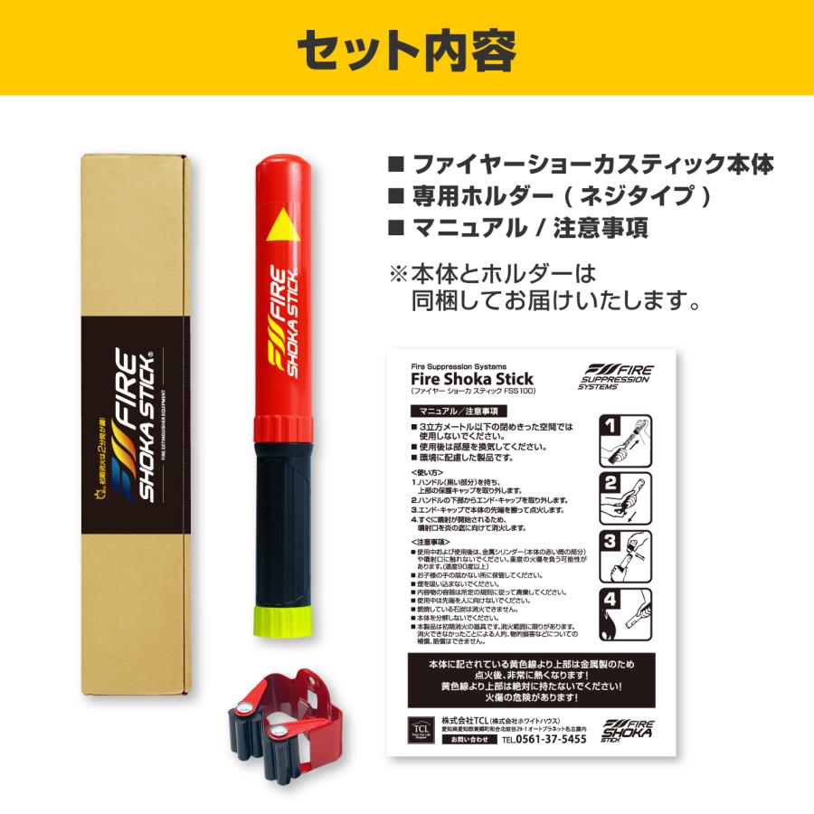 FIRE SHOKA STICK(ファイヤーショーカスティック)100秒 次世代の消火