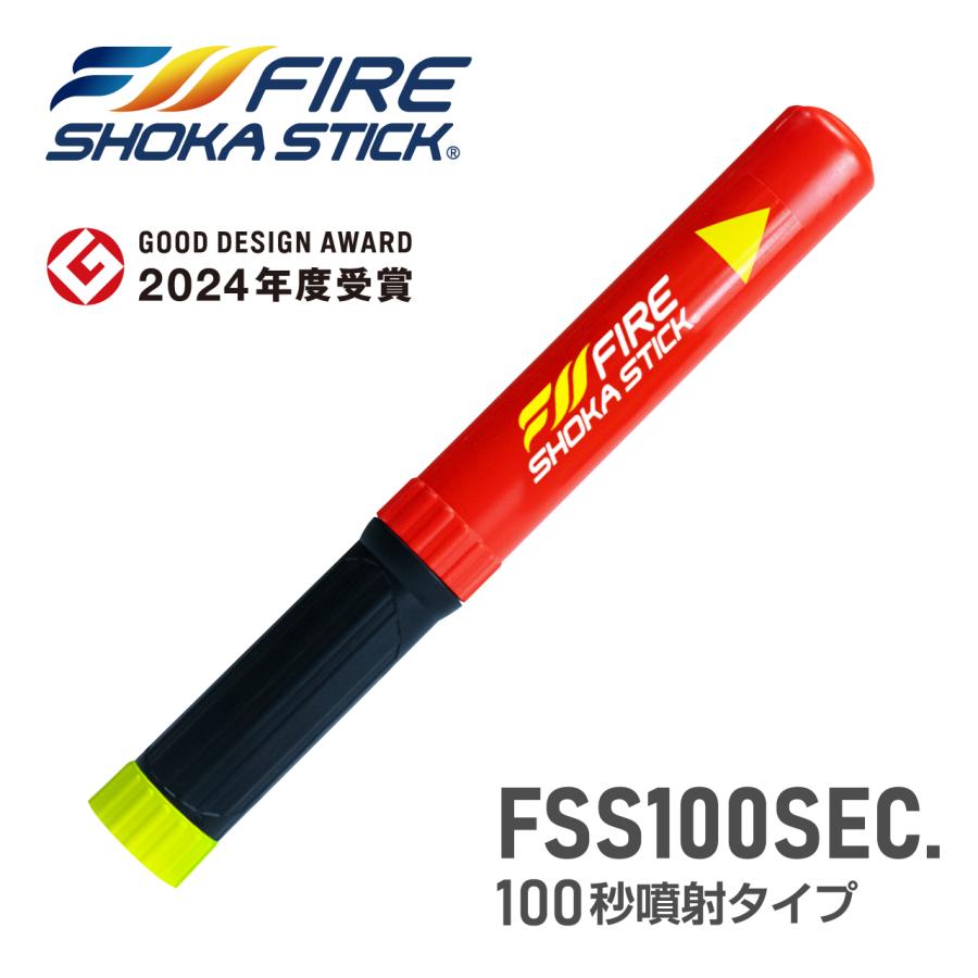 FIRE SHOKA STICK(ファイヤーショーカスティック)100秒 耐用年数15年
