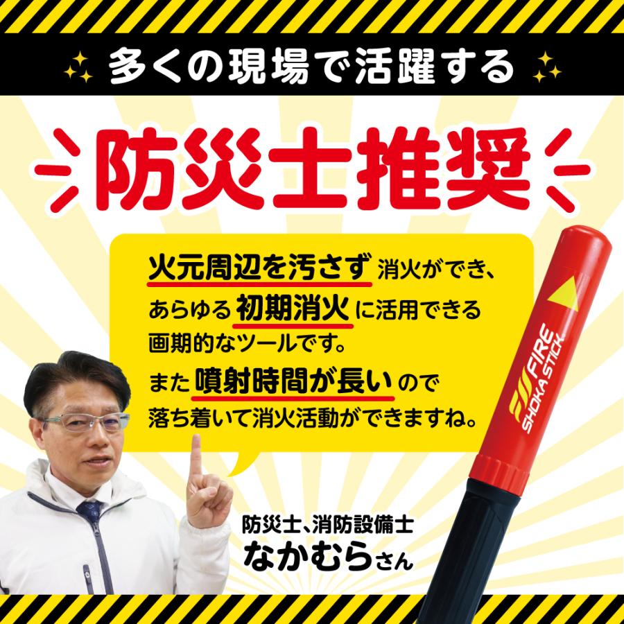 FIRE SHOKA STICK(ファイヤーショーカスティック)100秒 次世代の消火