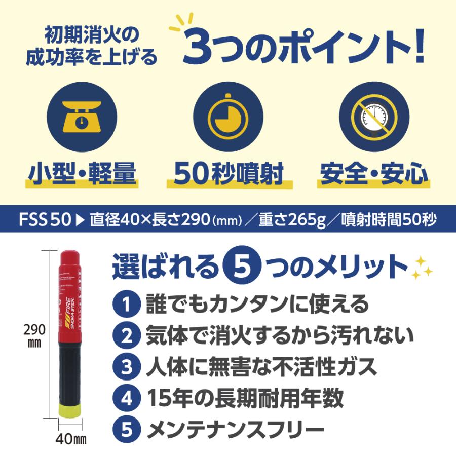 FIRE SHOKA STICK(ファイヤーショーカスティック)50秒 耐用年数15年 次