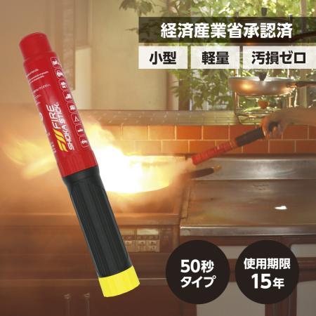 FIRE SHOKA STICK(ファイヤーショーカスティック)50秒 耐用年数15年 次