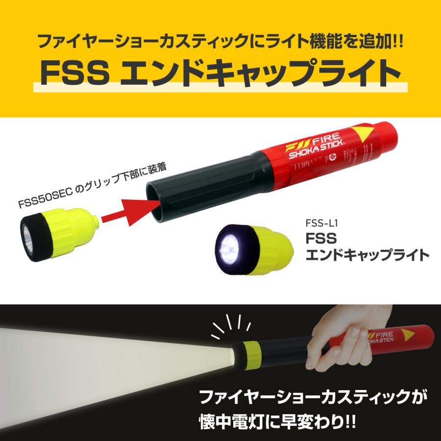 FIRE SHOKA STICK(ファイヤーショーカスティック)50秒 耐用年数15年 次