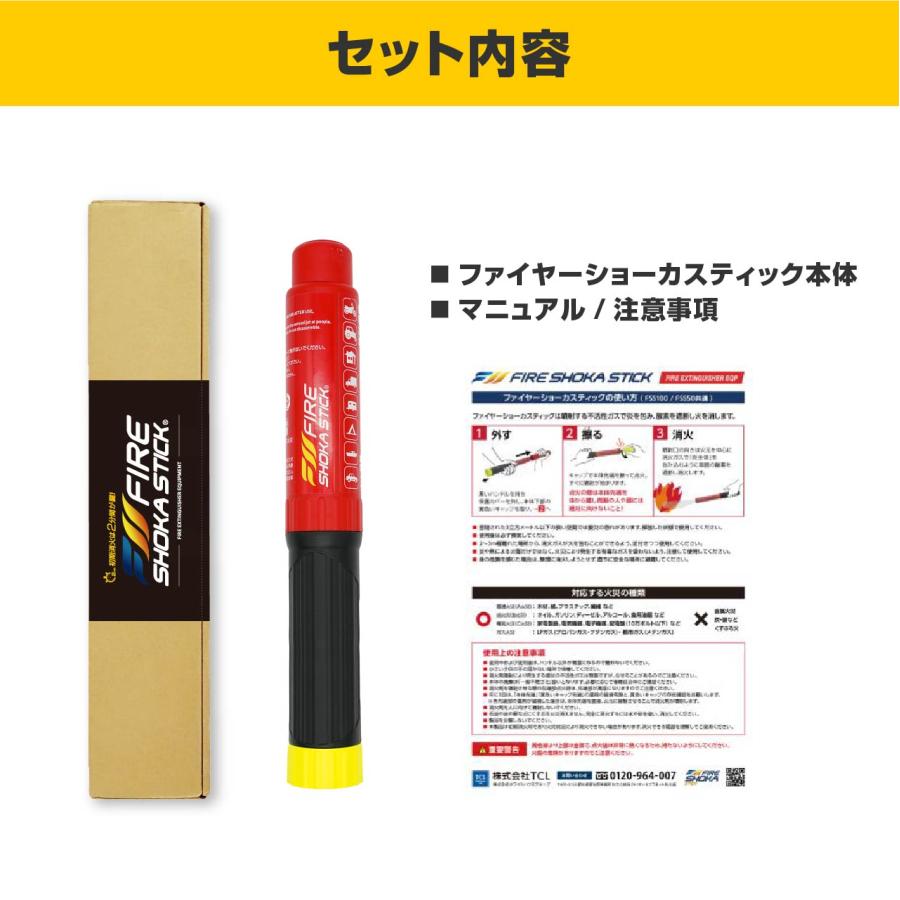 FIRE SHOKA STICK(ファイヤーショーカスティック)50秒 耐用年数15年 次