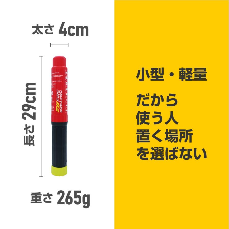 FIRE SHOKA STICK(ファイヤーショーカスティック)50秒 次世代の消火