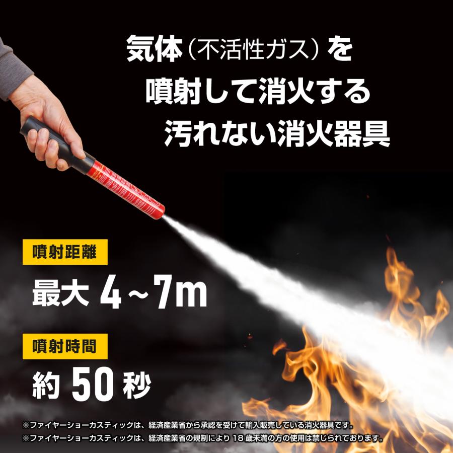 FIRE SHOKA STICK(ファイヤーショーカスティック)50秒 次世代の消火
