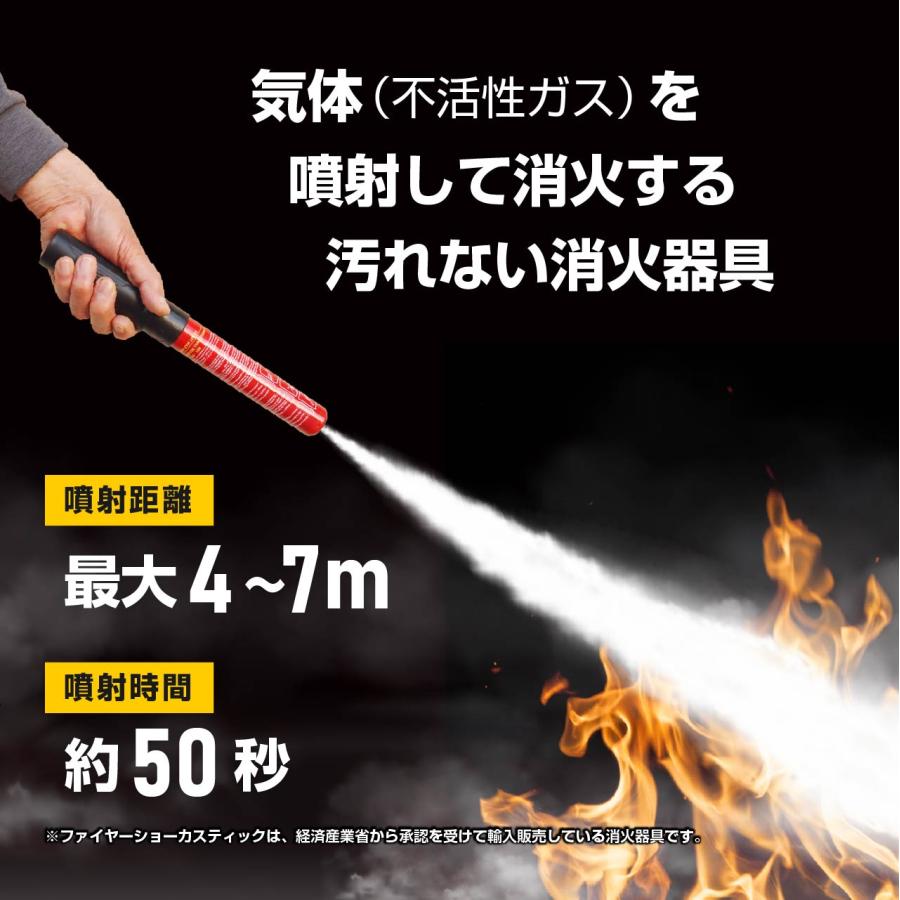 FIRE SHOKA STICK(ファイヤーショーカスティック)50秒 次世代の消火