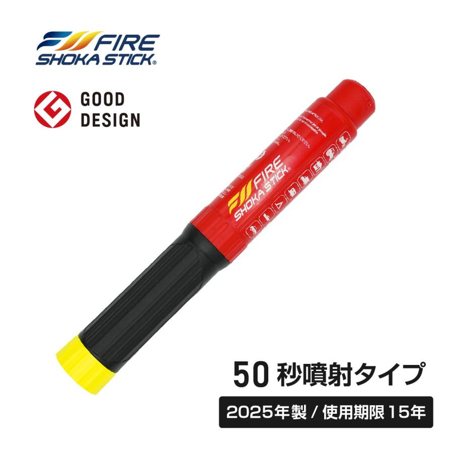 FIRE SHOKA STICK(ファイヤーショーカスティック)50秒 耐用年数15年 次