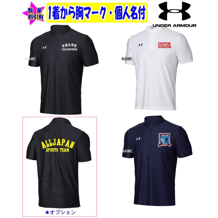 ★数割有★１着〜受付【￥5250〜￥7100】≪片胸マーク付、袖個人名付き≫＜アンダーアーマー＞オールスポーツ用半袖ポロシャツ「UAチームアーマーポロ」 1384776 | UNDER ARMOUR
