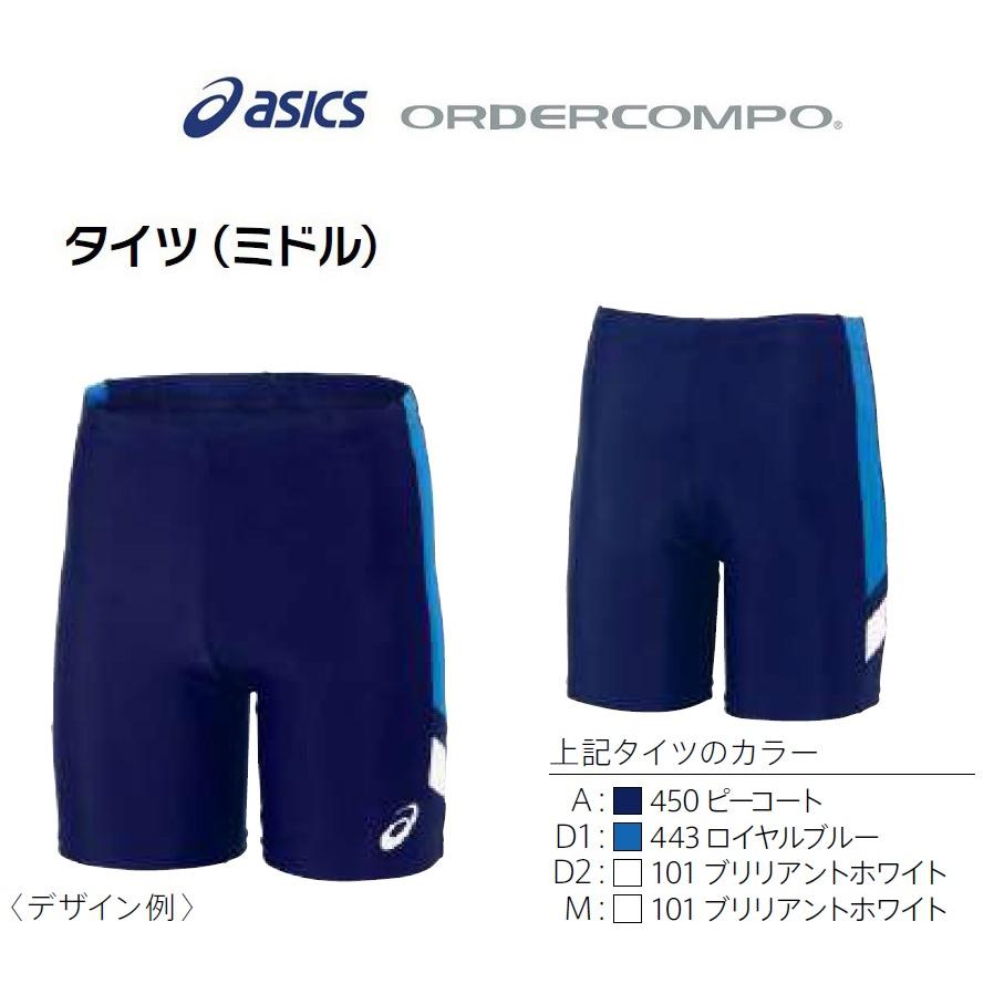 アシックス陸上競技オーダーコンポ、メンズ、レディース「レーシングタイツ（ミドル）」PY10 | ASICS