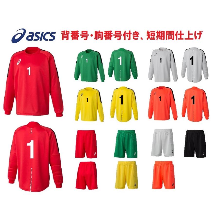 ☆背番、胸番号加工付き☆アシックスasics大人用「ゴールキーパー