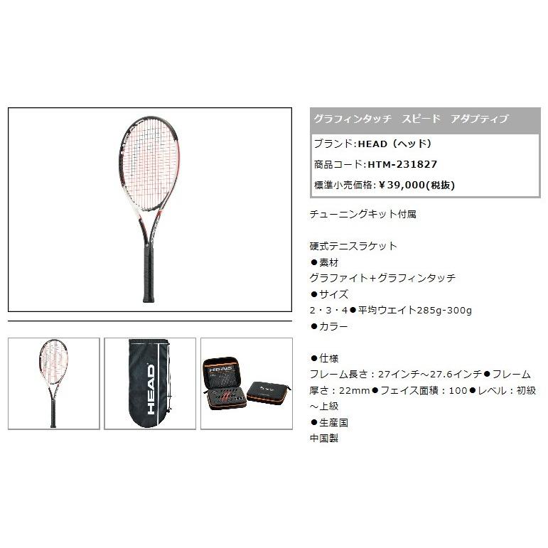 ヘッドhead 硬式テニスラケット グラフィンタッチ スピード アダプティブ フレームのみ 2317 2317 Sportsshopファーストステーション 通販 Yahoo ショッピング