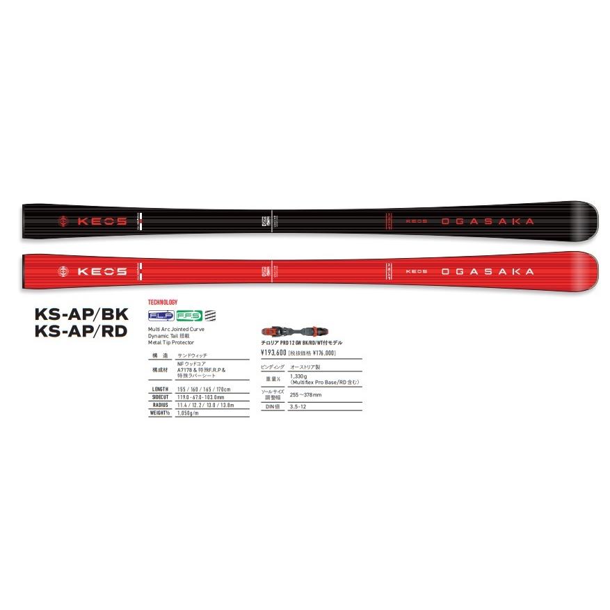 Keo's ≪ケースサービス中≫2025-2026オガサカOGASAKAスキー