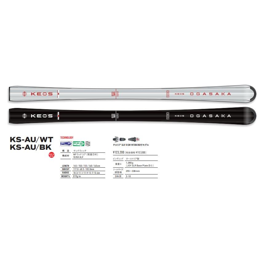 Keo's ≪ケースサービス中≫2024-2025オガサカOGASAKAスキー Keo's ≪ケースサービス中≫2024-2025オガサカOGASAKAスキー