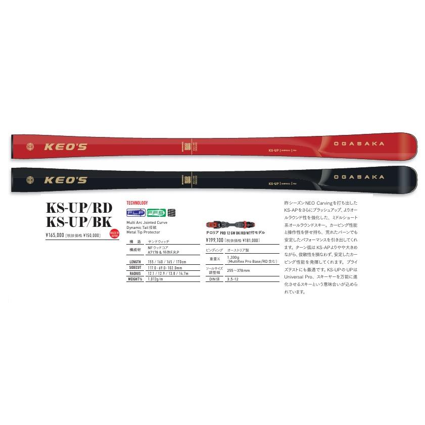 ≪スキーケースサービス中≫2025-2026オガサカOGASAKAスキー「Keo's KS-UP(ケオッズKS-UP」+金具チロリアPRD 12 GWの画像