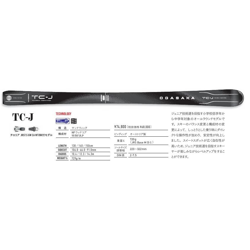 OGASAKA TCJ140㎝ TC（OGASAKA） 2025-2026オガサカスキー(OGASAKA)≪TCシリーズ≫「TC-J