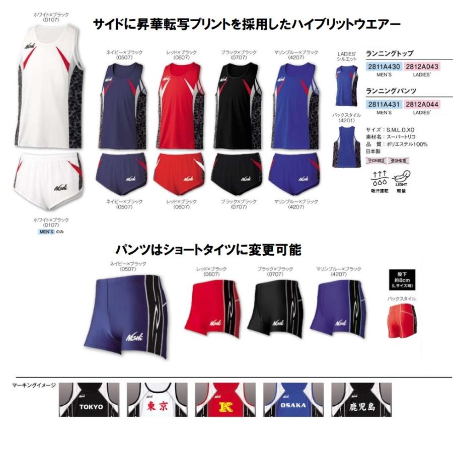 ニシ・スポーツ ≪胸マーク付き4着からの価格≫ニシNISHI陸上競技