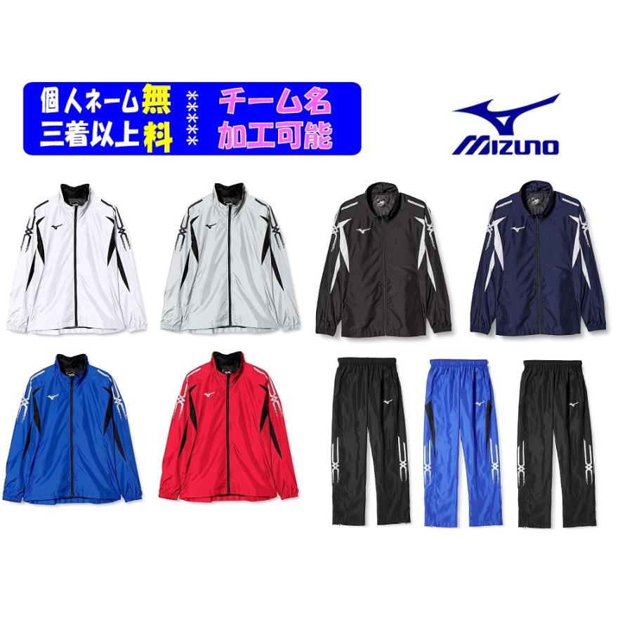 MIZUNO ☆個人ネーム・チームマーク可能☆ミズノMIZUNOウインド MIZUNO ☆個人ネーム・チームマーク可能☆ミズノMIZUNOウインド