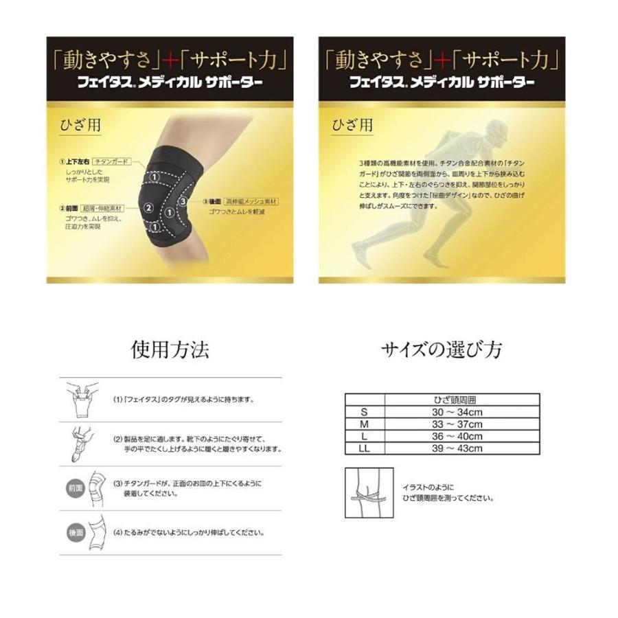 【郵便受けへお届け送料無料】久光製薬 Hisamitsu フェイタスメディカルサポーター ひざ用 |  | 01