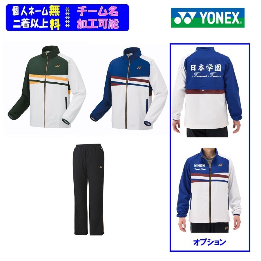 YONEX ウォームアップウェア Lサイズ ネイビー/ホワイト YONEX（ヨネックス） ☆二着以上￥1000割引☆ヨネックスYONEX、男女
