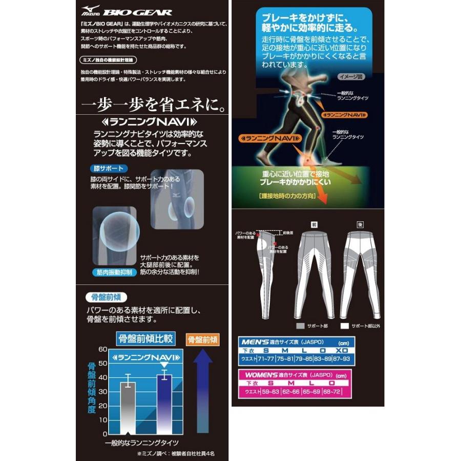ミズノMIZUNOバイオギア「ハイネック長袖シャツ（姿勢ナビ・一般向き）」