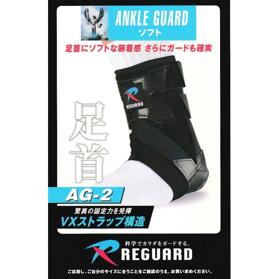 ≪訳あり≫半額・リガードREGUARD社製、足首用サポーター左用