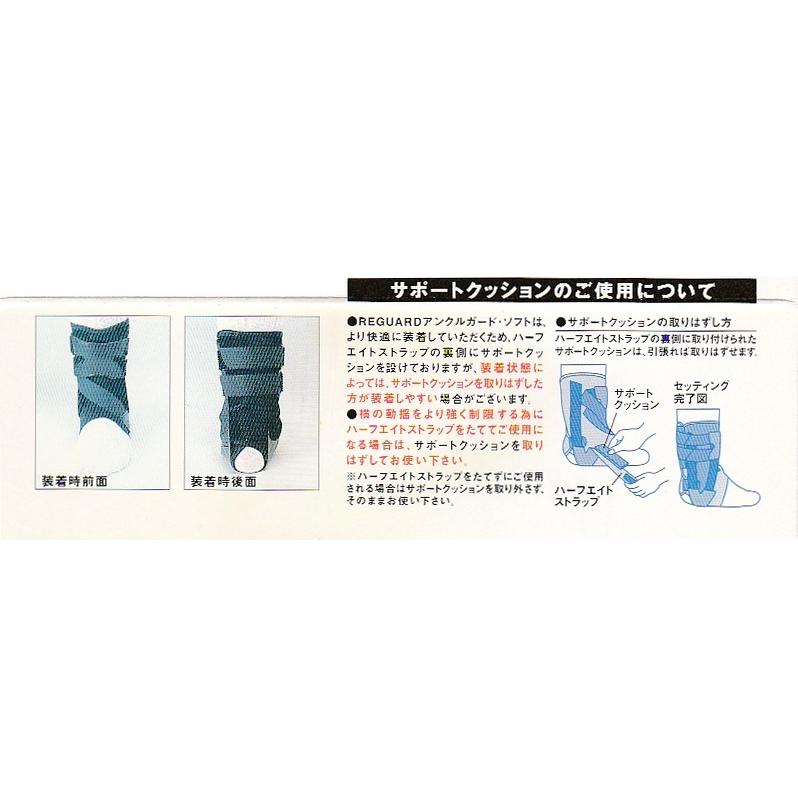 ≪訳あり≫半額・リガードREGUARD社製、足首用サポーター左用