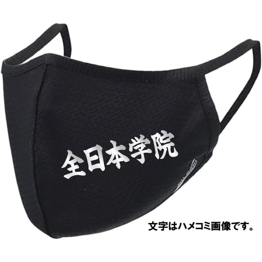 短期納品≪４枚からの受付、一枚でも可能≫スポーツマスクに名入れ、マーキング（女性、ジュニア、男性小顔サイズ）「高い通気性：スポーツアクティブマスク」 |  | 05